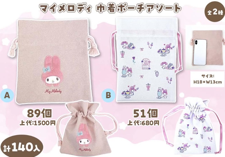 マイメロディ巾着 全2種アソート 140個入り