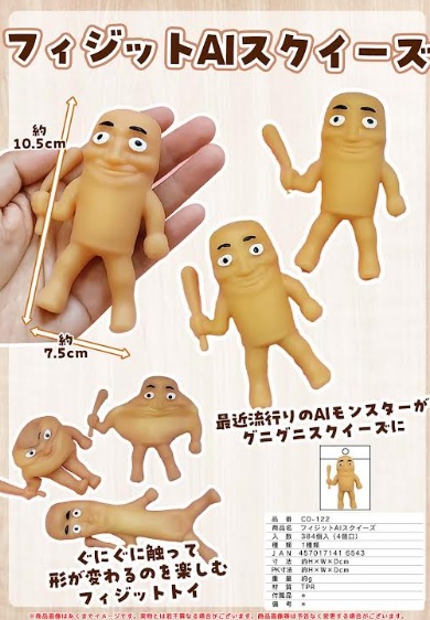 フィジットAIスクイズ 384個入り CO-122