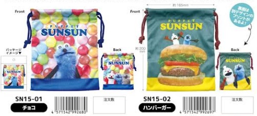パペットスンスン 巾着 全2種 80個入り SN15-01~02
