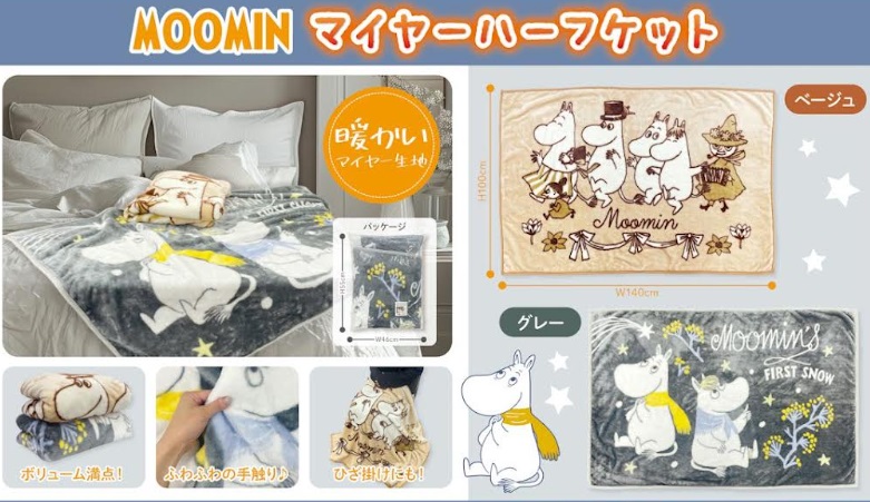 ムーミン/スヌーピー/トムとジェリー マイヤーハーフケット  全2色アソート 18枚入り 4570159384222・4570159381177・4570159381023