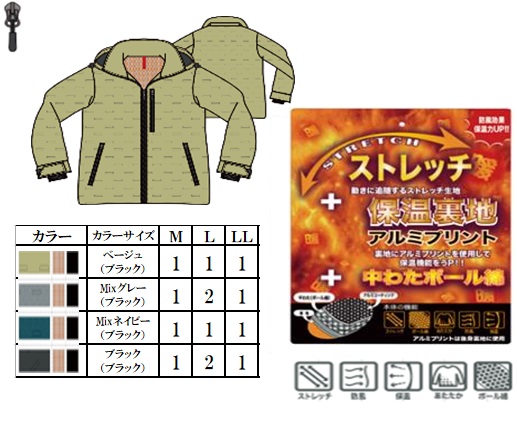 ストレッチニット中綿（ボールわた）裏アルミコーティングフード取り外しコート　全4色アソート　14枚入り MSE-4607