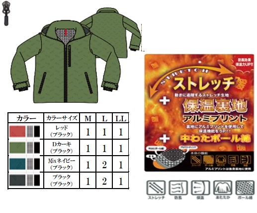 ストレッチニット中綿(ボールわた)裏アルミコーティングフード取り外しコート 全4色アソート 14枚入り MSE-4608