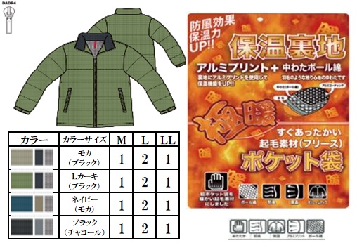 マイクロリップ中綿（ボールわた）ダウンタイプジャケット（身頃裏：アルミコーティング）　全4色アソート　16枚入り MSE-4745