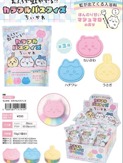 カラフルちいかわ バスフィズ 全3色アソート 240個入り 4589581117414
