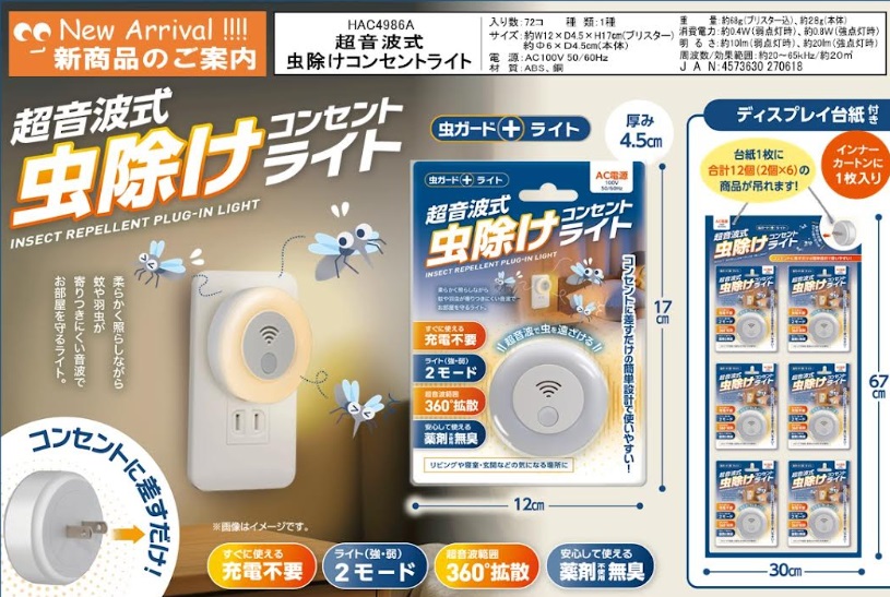 超音波式虫よけコンセントライト　72個入り HAC4986A