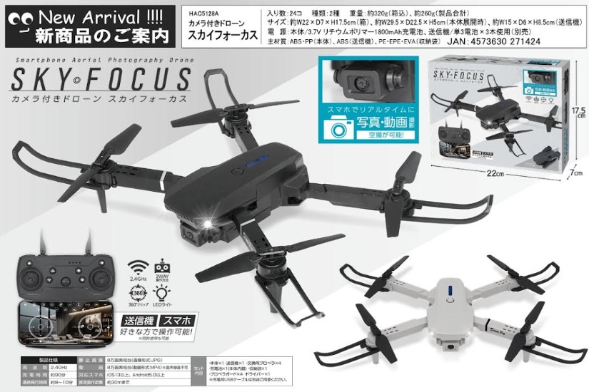 カメラ付きドローンスカイホース 24個入り HAC5128A