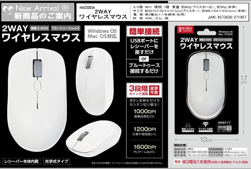 ２ＷＡＹワイヤレスマウス　48個入り HAC5203A