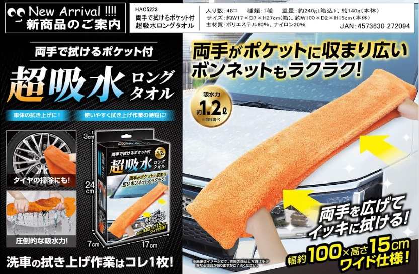 超吸水ロングタオル　48個入り HAC5223