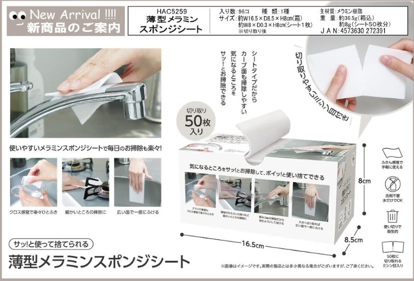 薄型メラミンスポンジシート 96個入り HAC5259