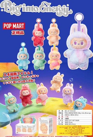 本物ラブブが手に入る!POPMART ザ・モンスターラブブエナジー 2BOX 12個入り 6931571071929