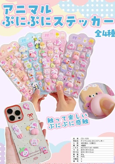 アニマルぷにぷにステッカー　全4種アソート　480個入り CO-129