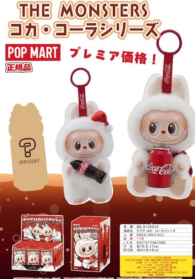 ラブブコカ・コーラぬいぐるみ　2BOX入り　12個入り BD-0100243