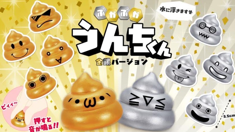 ぷかぷかうんちくん金銀バージョン 全10種アソート 1200個入り 2731