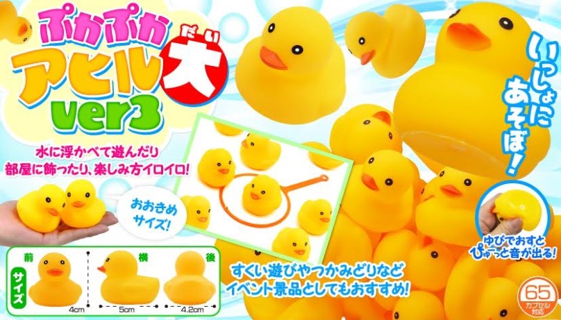 ぷかぷかアヒル大ver3　1200個入り 3975
