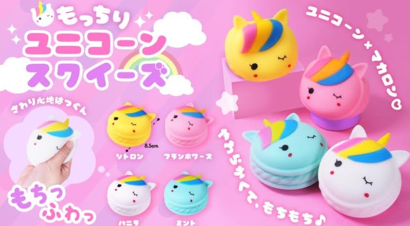 もっちりユニコーンスクイーズ 全4種アソート 384個入り 4706