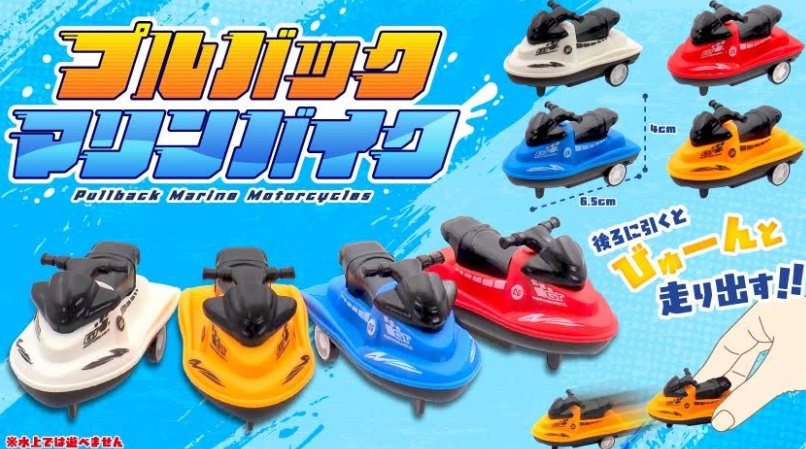 プルバックマリンバイク 全4種アソート 2400個入り 4782