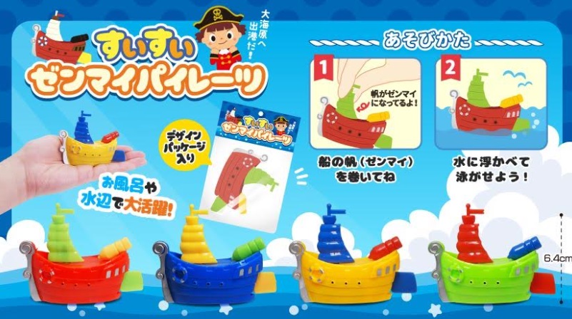すいすいゼンマイパイレーツ　全4種アソート　960個入り 4788