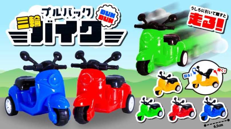 プルバック三輪バイク　全4種アソート　2400個入り 4789