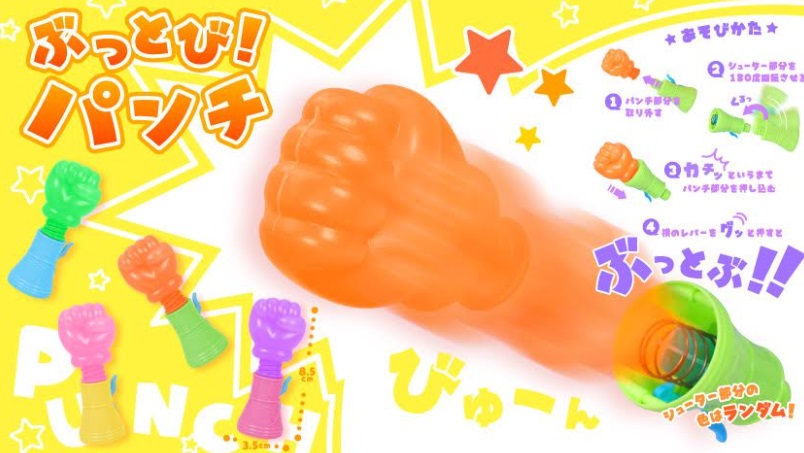 ぶっとび！パンチ　全4種アソート　2400個入り 4790