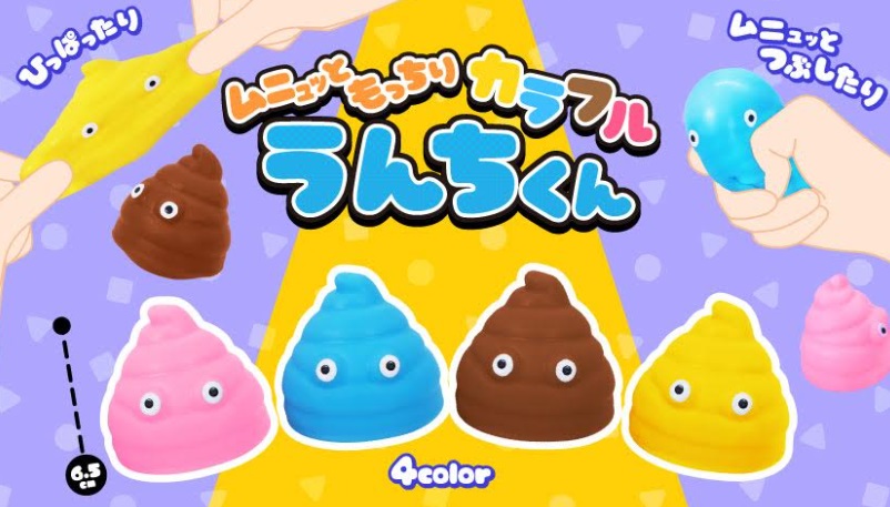 ムニュッともっちりカラフルうんちくん　全4種アソート　720個入り 4799