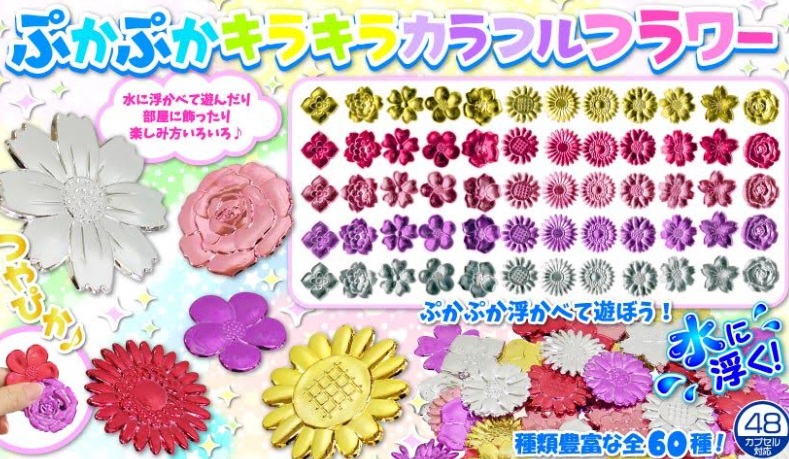 ぷかぷかキラキラカラフルフラワー 全60種アソート 2880個入り 3622