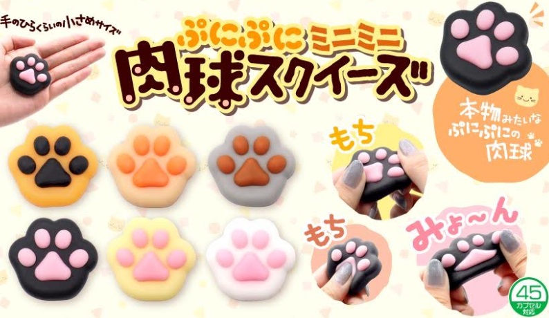 ぷにぷにミニミニ肉球スクイーズ　全6種アソート　1440個入り 4267