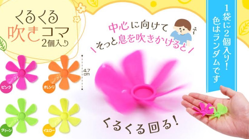 くるくる吹きコマ2個入り 全4種アソート 2000個入り 4723