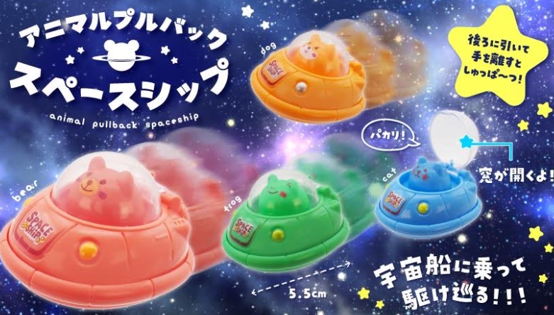 アニマルプルバックスペースシップ 全4種アソート 1200個入り 4791