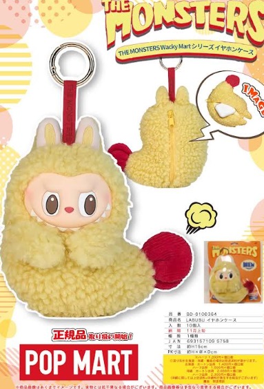 ラブブシリーズ　イヤホンケース　10個入り BD-0100364