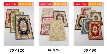 シェニールゴブランマット　全3サイズ　20～30枚入り 1003591521・1003591511・1003591501