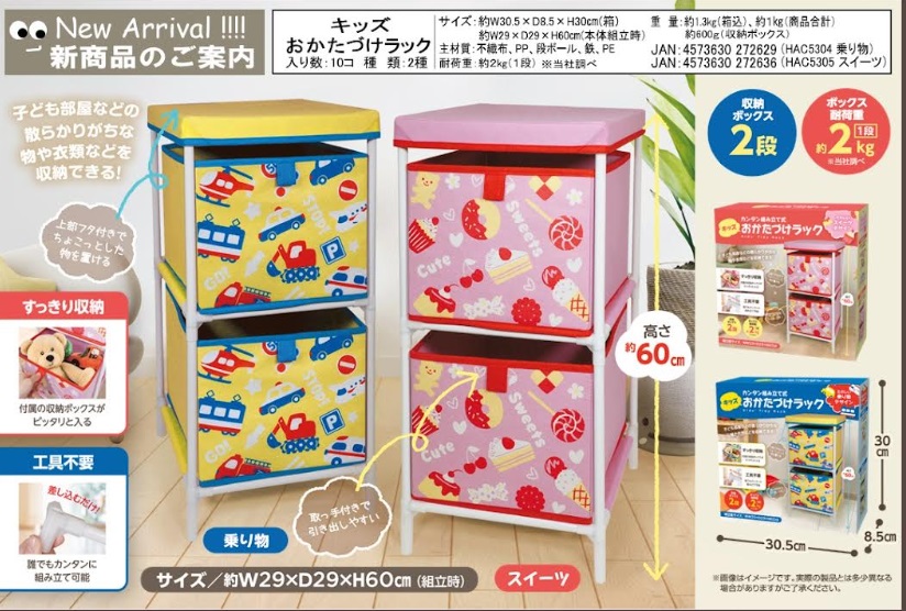 キッズおかたづけラック　のりもの/スウィーツ　　20個入り HAC5304・HAC5305