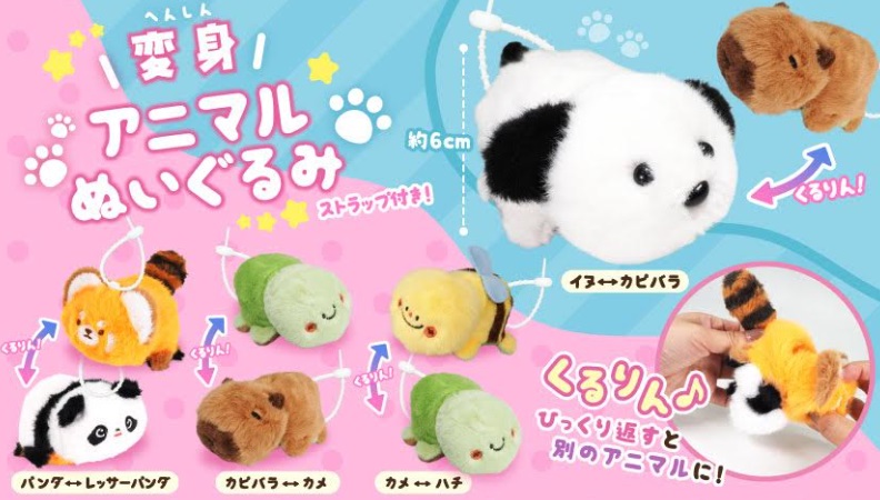 変身アニマルぬいぐるみ 全4種アソート 120個入り 5306