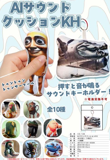AIサウンドクッションキーホルダー　全10種アソート　400個入り CO-124