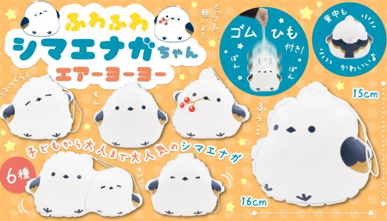 ふわふわシマエナガちゃんエアーヨーヨー　全6種アソート　960個入り 4573