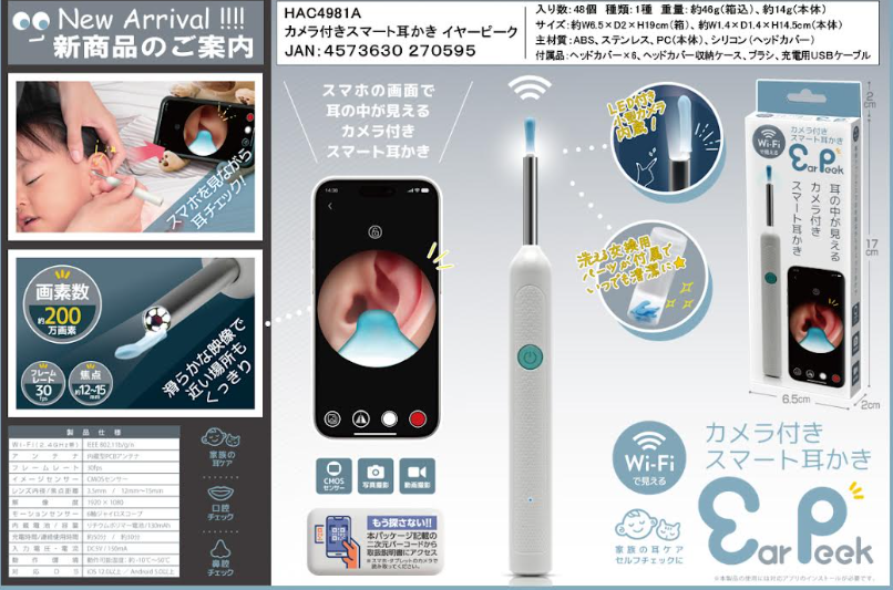 カメラ付きスマート耳かき　　48個入り ＨＡＣ4981Ａ