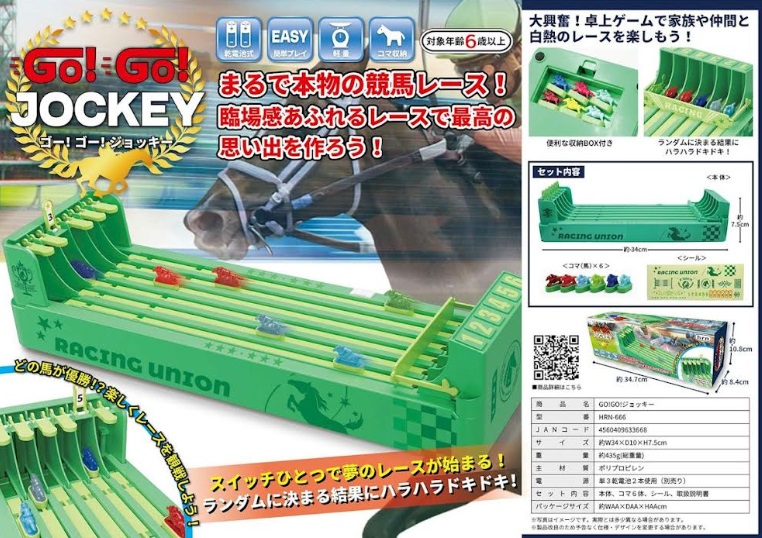 ゴー！ゴー！ジョッキー　12台入り HRN-666