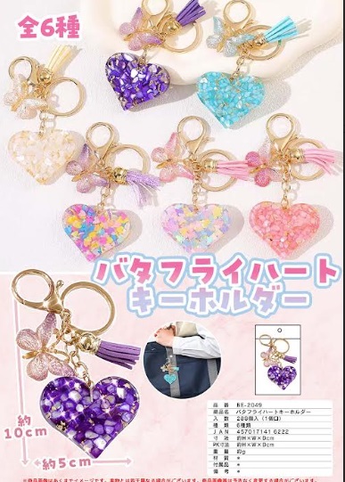 バタフライハートキーホルダー　全6種アソート　288個入り BE-2049