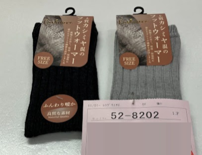 婦人　フットウォーマー　カシミヤ混　リブ　50足入り 52-8202