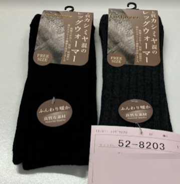 婦人　ショートウォーマー　カシミヤ混　リブ　50足入り 52-8203