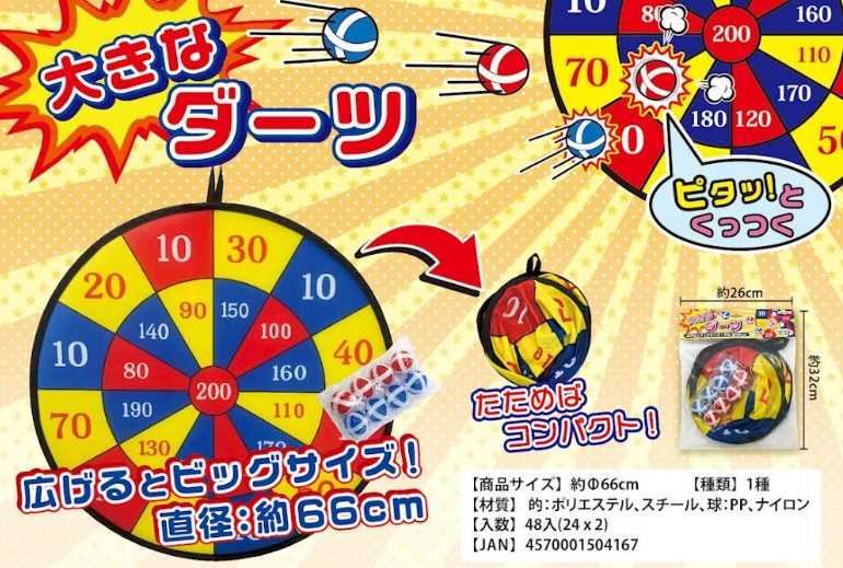 大きなダーツ　48個入り 4570001504167