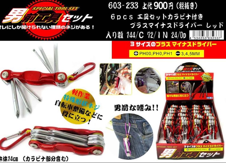 男前工具セット　プラスマイナスドライバー6pcs　カラビナ付き　144個入り 603-233/4534253 632337