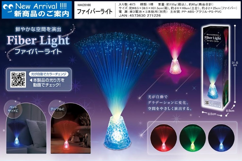 ファイバライト　　48個入り HAC5100