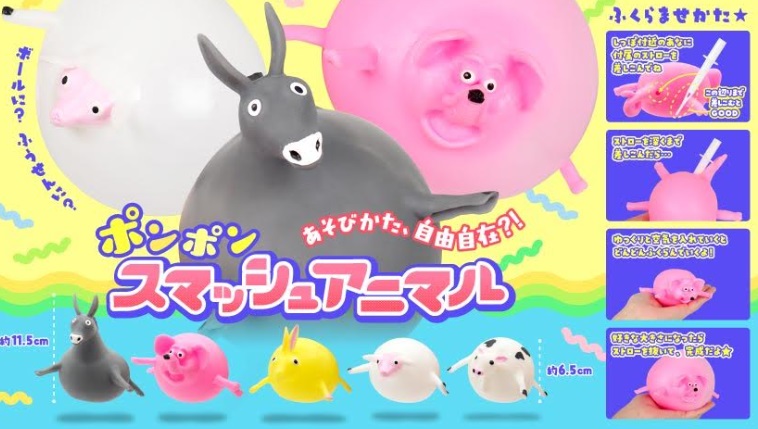 ポンポンスマッシュアニマル　全5種アソート　400個入り 5331