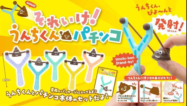 それいけ！うんちくんパチンコ　全5種アソート　1200個入り 5333