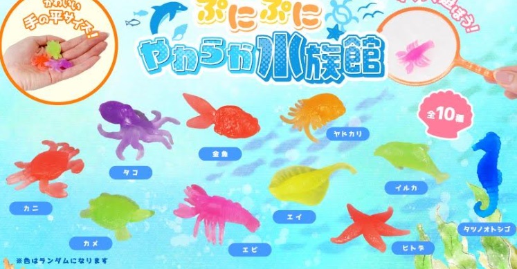 ぷにぷにやわらか水族館　全10種アソート　6000個入り 5344
