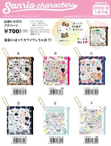 サンリオキャラクターズ/リラックマ　プチパーツ　（ジッパーバッグ）　全3～6種アソート　120個入り K-6355・K-6356