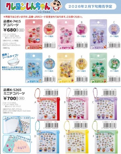 クレヨンしんちゃん　デコパーツ/ミニデコパーツ　全6種アソート　120個入り K-7415・K-5265