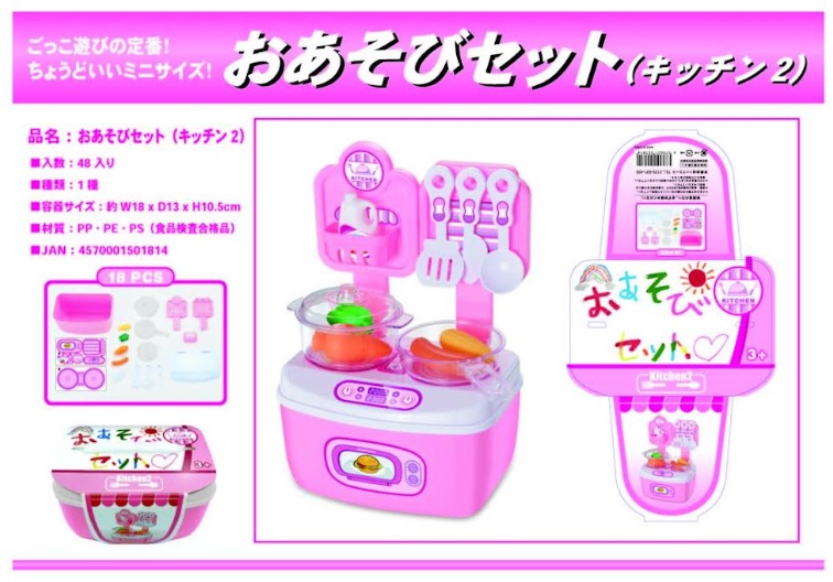 おあそびセット　キッチン２/工具セット　48個入り 4570001501814・4570001493058