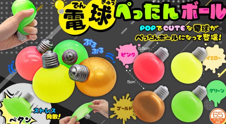 電球ぺったんボール　全4種アソート　576個入り 4010