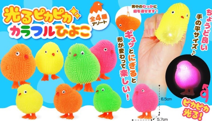 光るピカピカカラフルひよこ　全4種アソート　1152個入り 4029